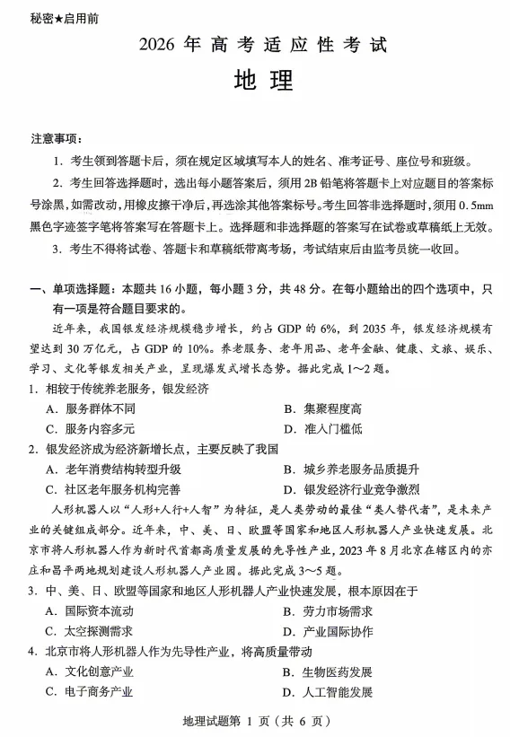 最新!2026年绵阳高三三诊各科试卷及答案出炉 第97张