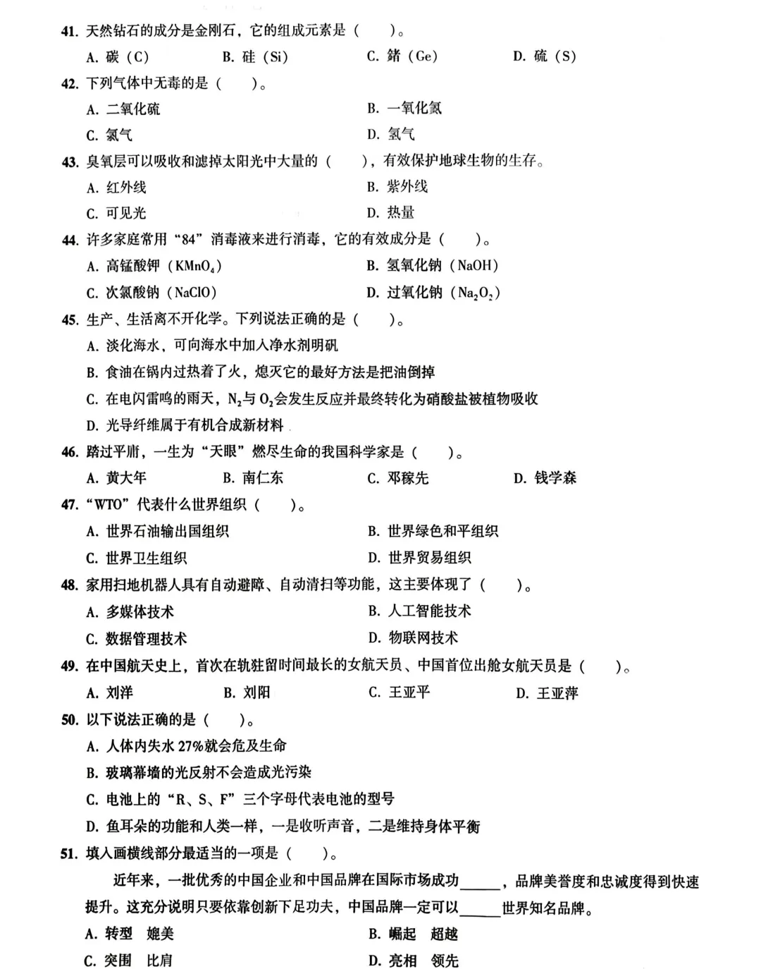 单招考试倒计时!免费领一套【职测全真模拟卷】(附超详解析) 第7张