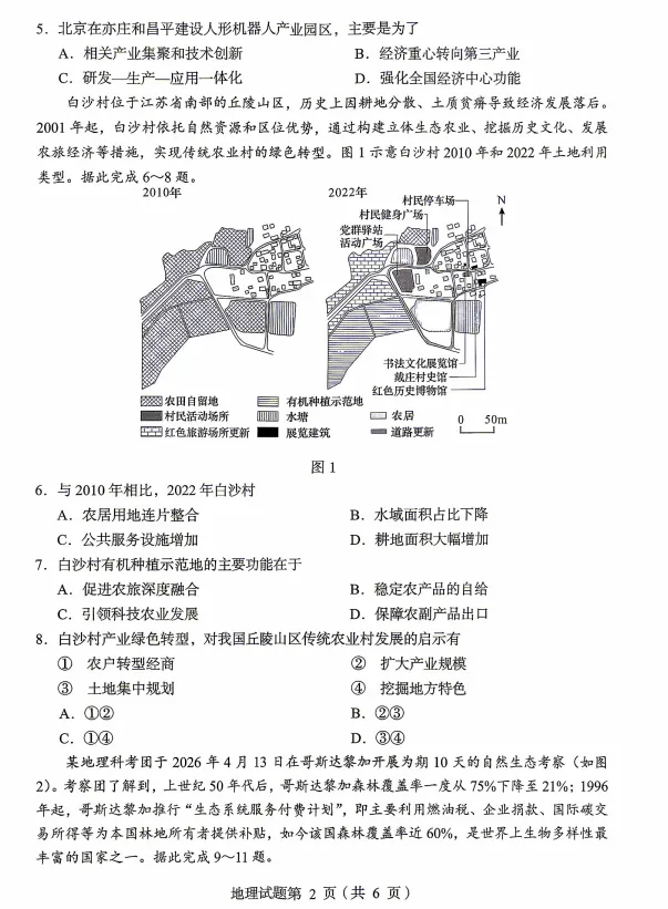 最新!2026年绵阳高三三诊各科试卷及答案出炉 第98张