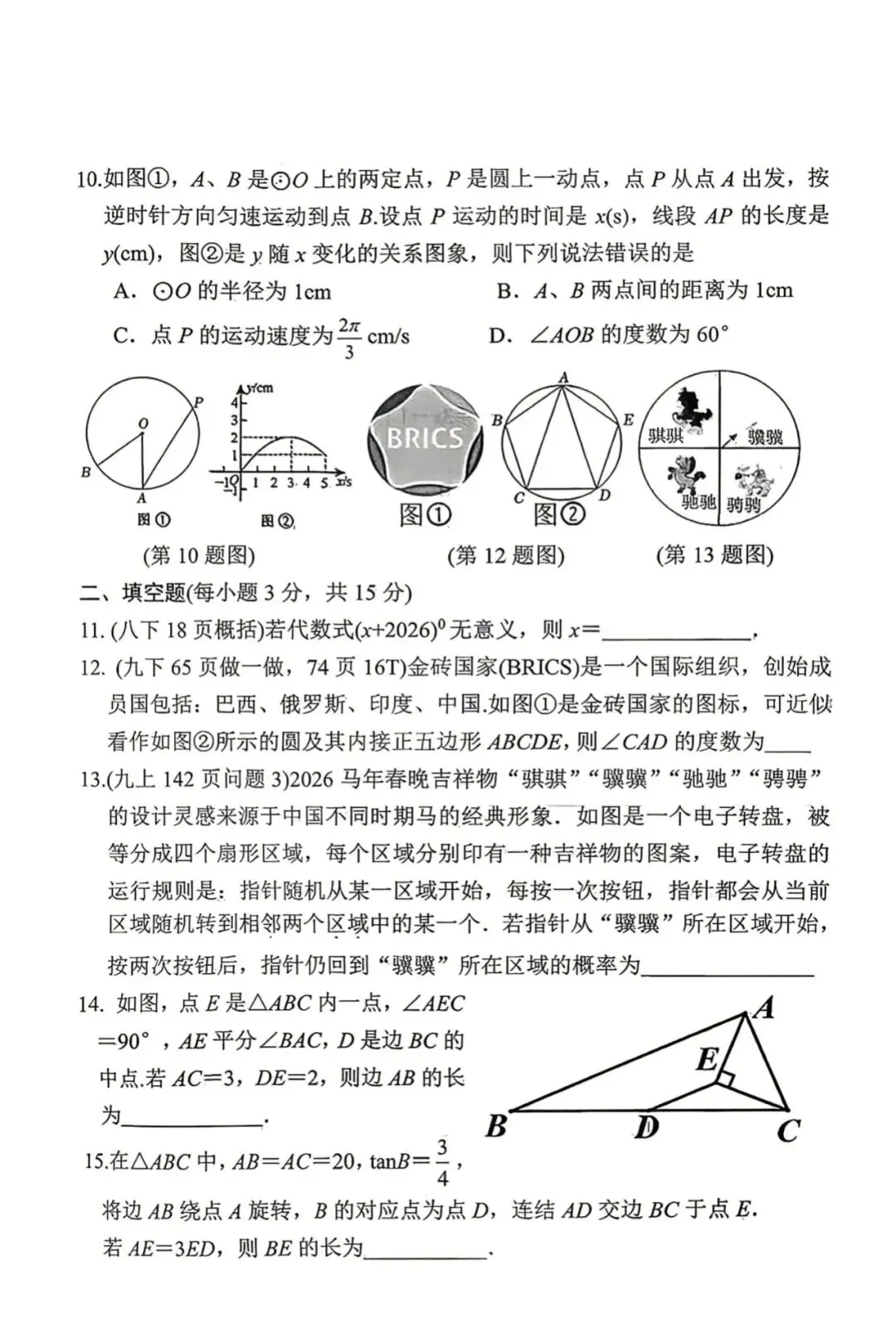 【重磅!】南阳市九年级一模试卷新鲜出炉(数学、物理、英语) 第4张