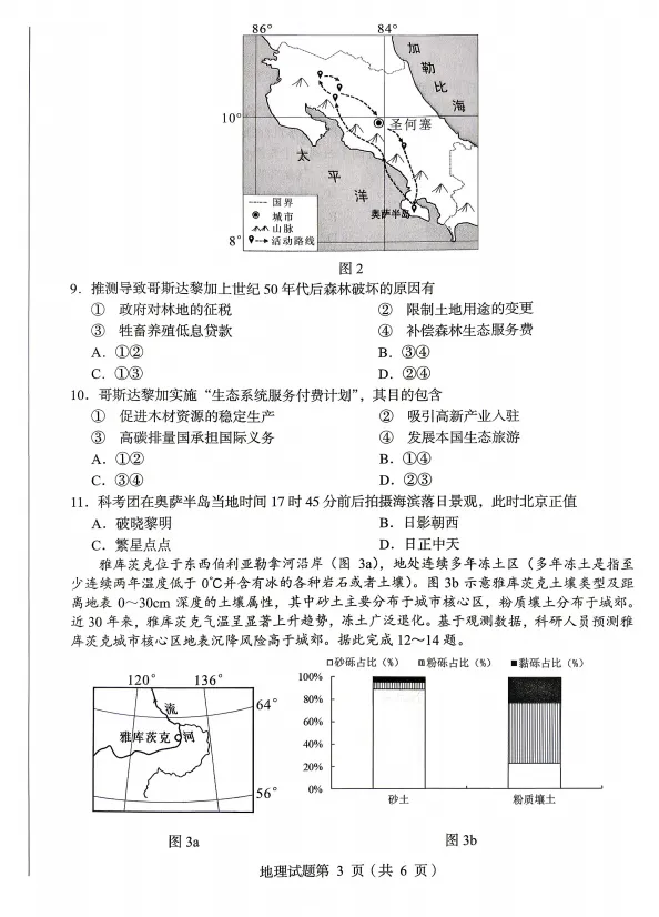 最新!2026年绵阳高三三诊各科试卷及答案出炉 第99张