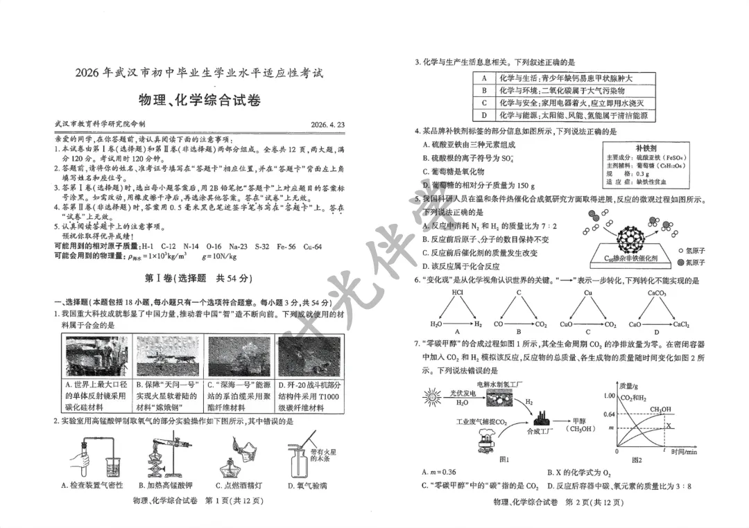 最新消息!时光伴学专属—初三四调理化试卷出炉 第2张