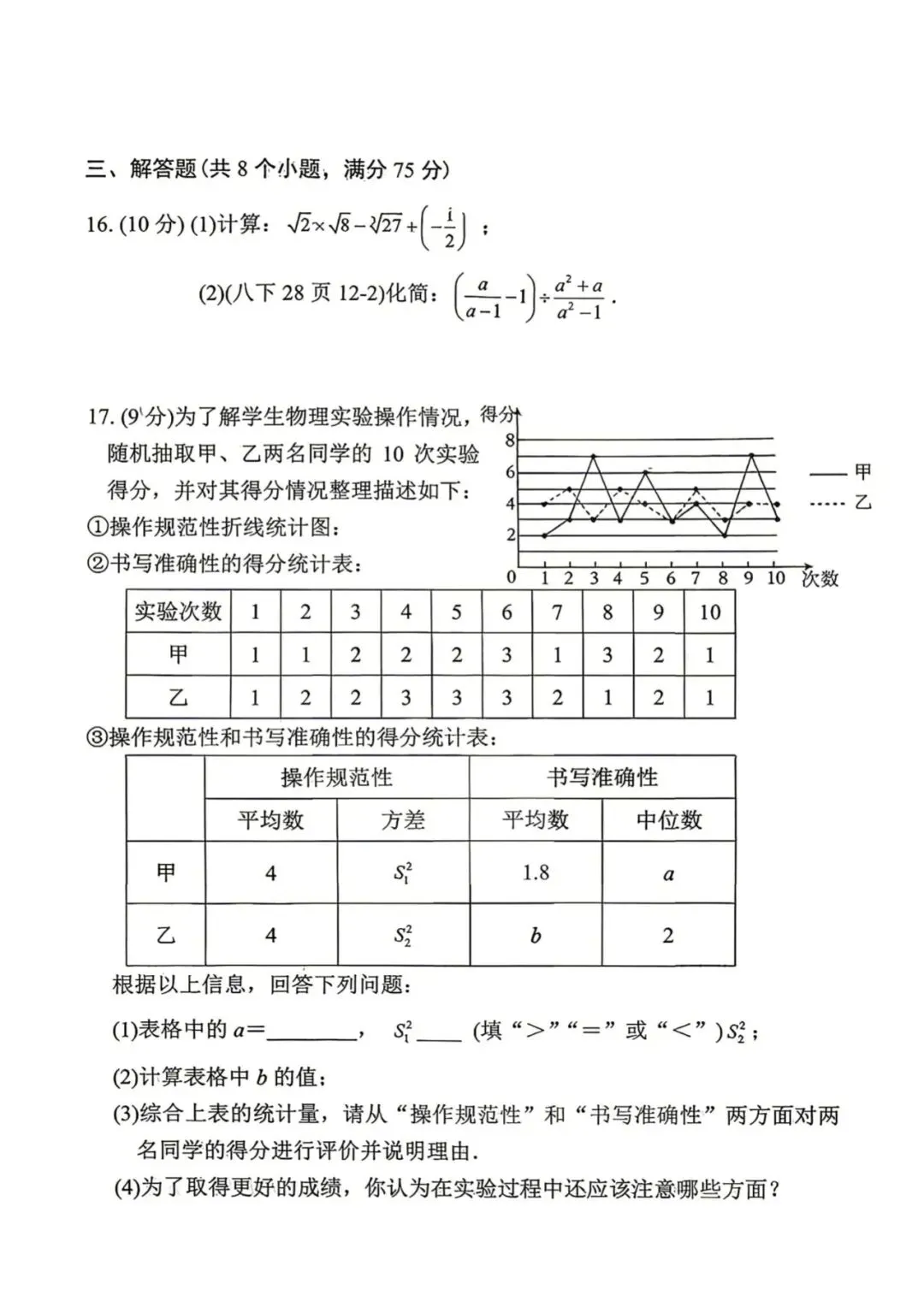 【重磅!】南阳市九年级一模试卷新鲜出炉(数学、物理、英语) 第5张