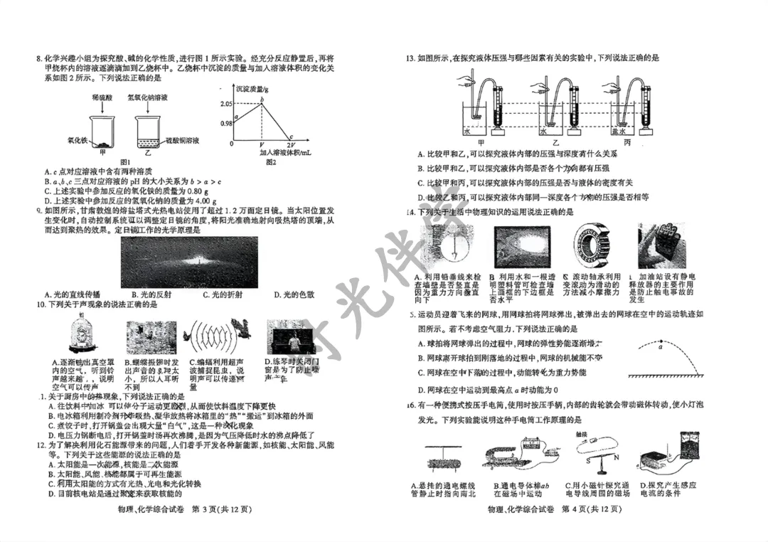 最新消息!时光伴学专属—初三四调理化试卷出炉 第3张