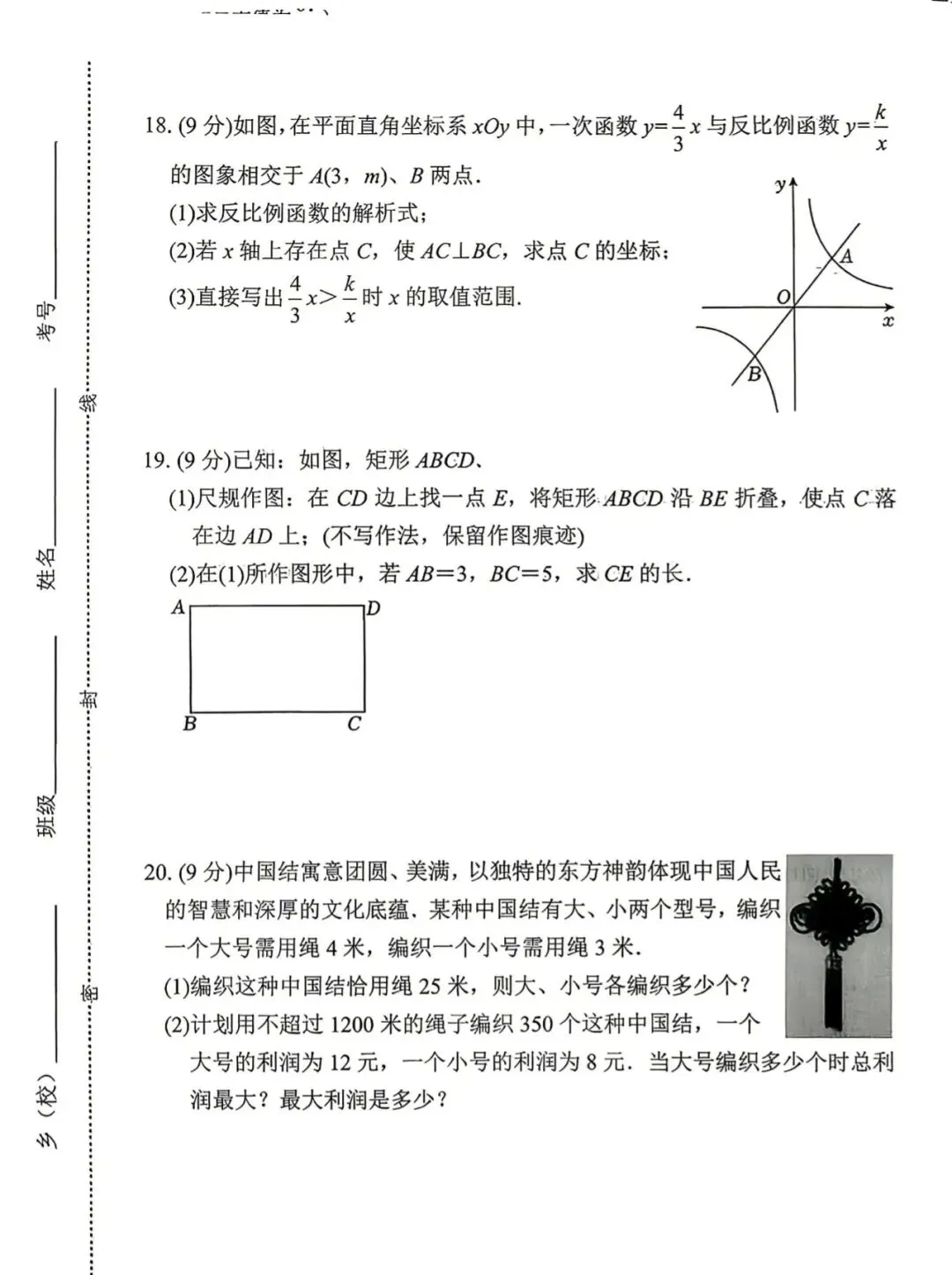 【重磅!】南阳市九年级一模试卷新鲜出炉(数学、物理、英语) 第6张