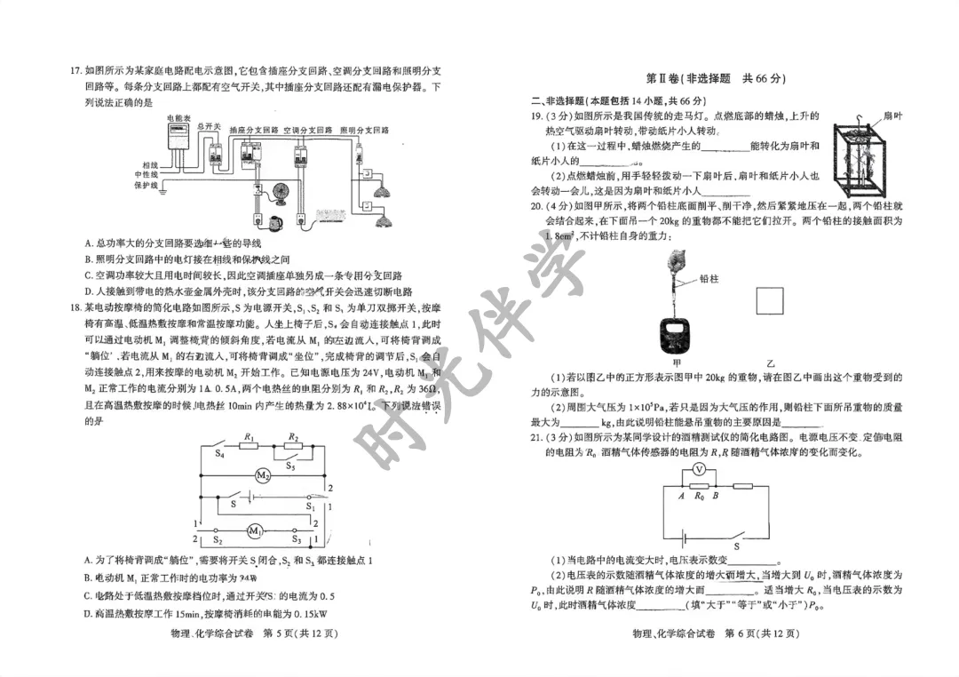 最新消息!时光伴学专属—初三四调理化试卷出炉 第4张