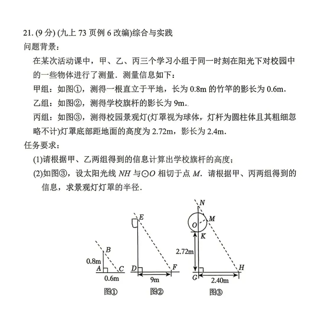 【重磅!】南阳市九年级一模试卷新鲜出炉(数学、物理、英语) 第7张
