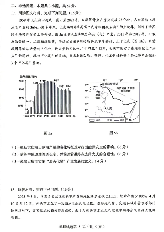 最新!2026年绵阳高三三诊各科试卷及答案出炉 第101张