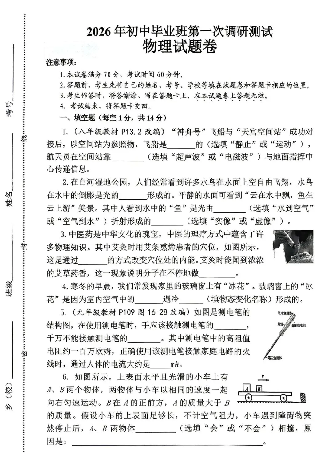 【重磅!】南阳市九年级一模试卷新鲜出炉(数学、物理、英语) 第8张
