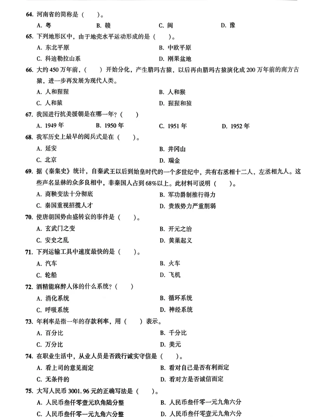 单招考试倒计时!免费领一套【职测全真模拟卷】(附超详解析) 第9张