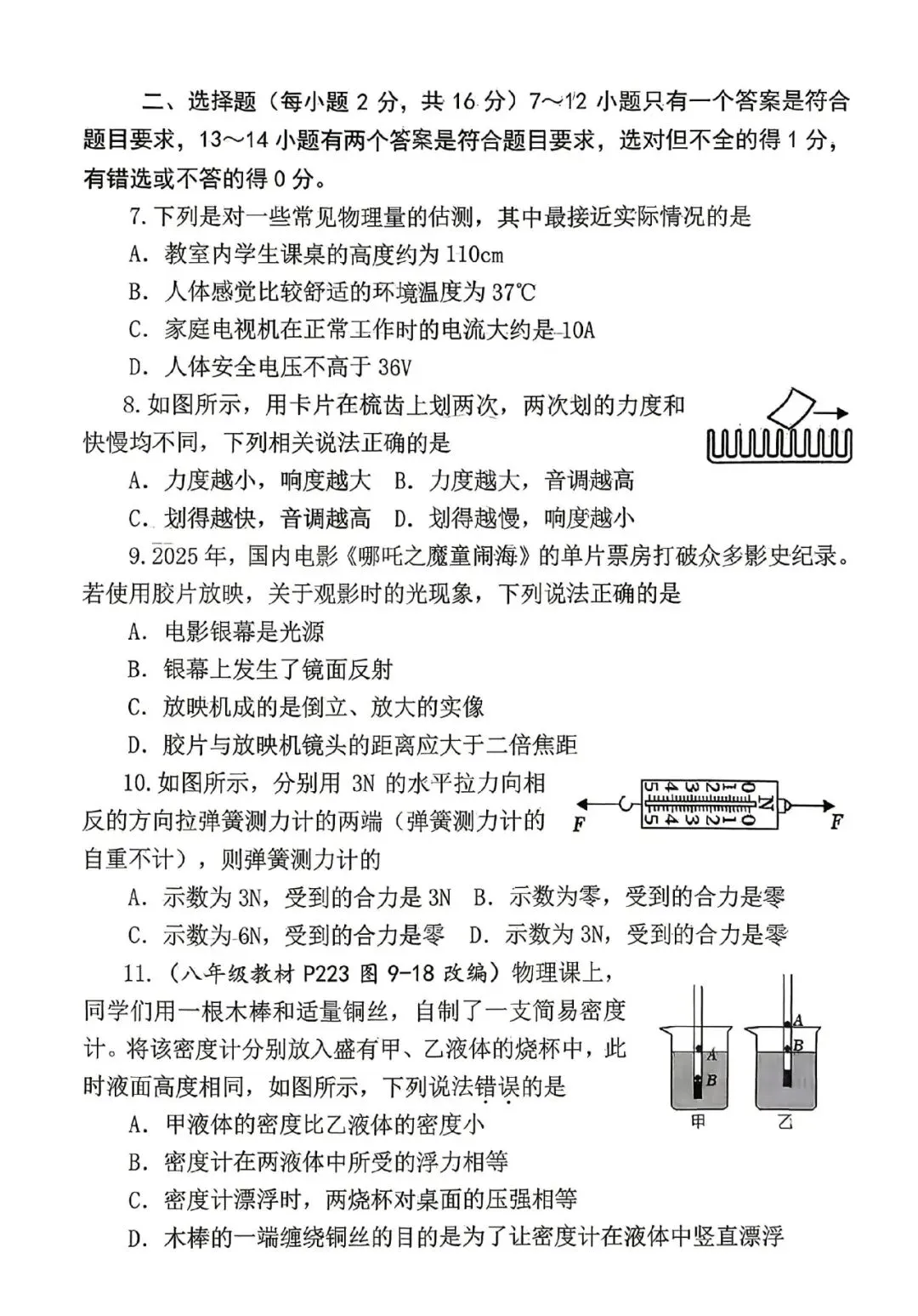 【重磅!】南阳市九年级一模试卷新鲜出炉(数学、物理、英语) 第9张