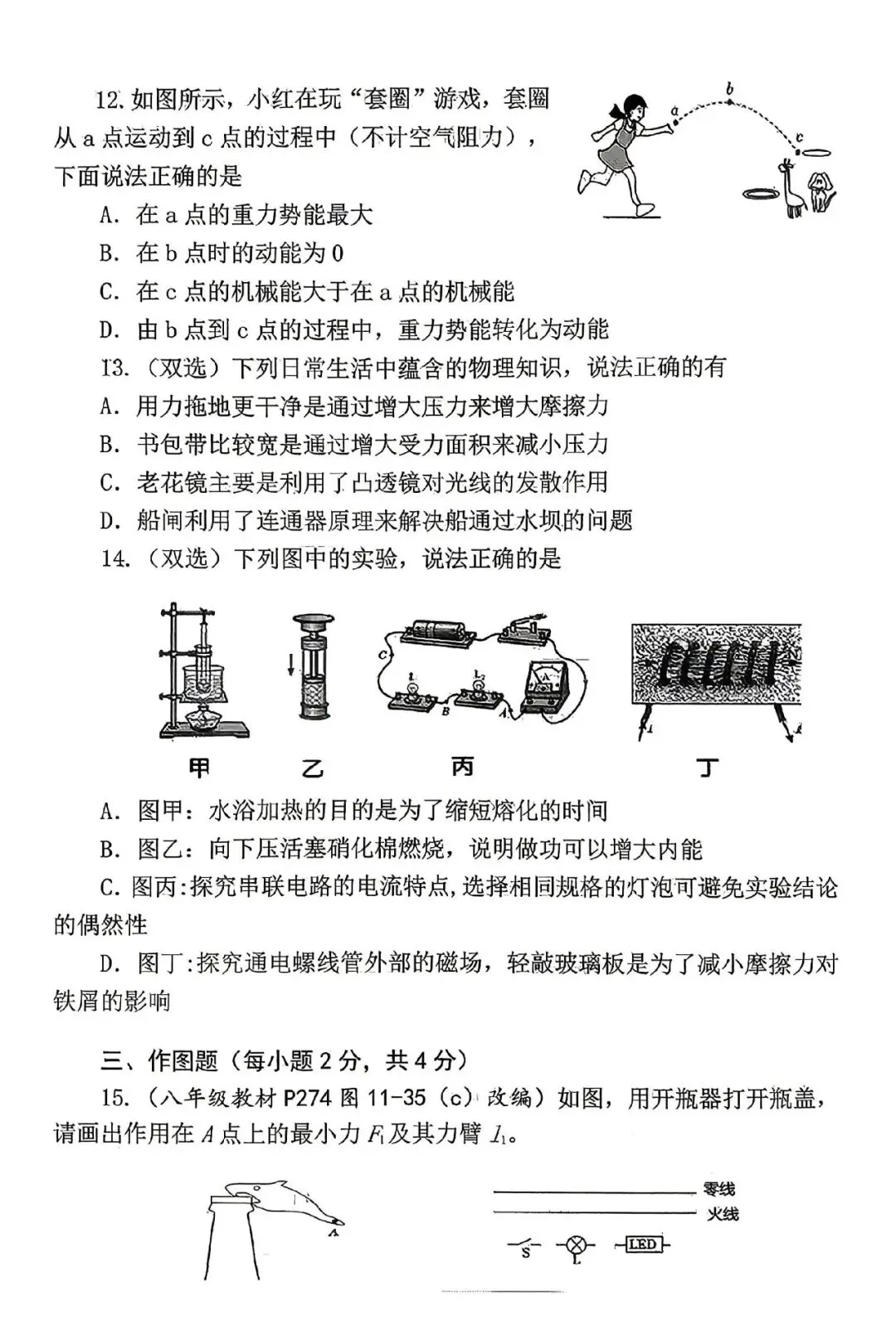 【重磅!】南阳市九年级一模试卷新鲜出炉(数学、物理、英语) 第10张