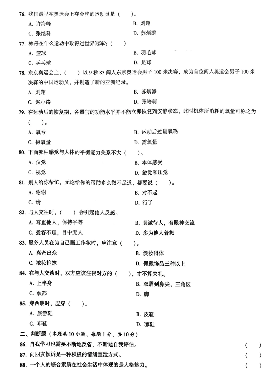 单招考试倒计时!免费领一套【职测全真模拟卷】(附超详解析) 第10张