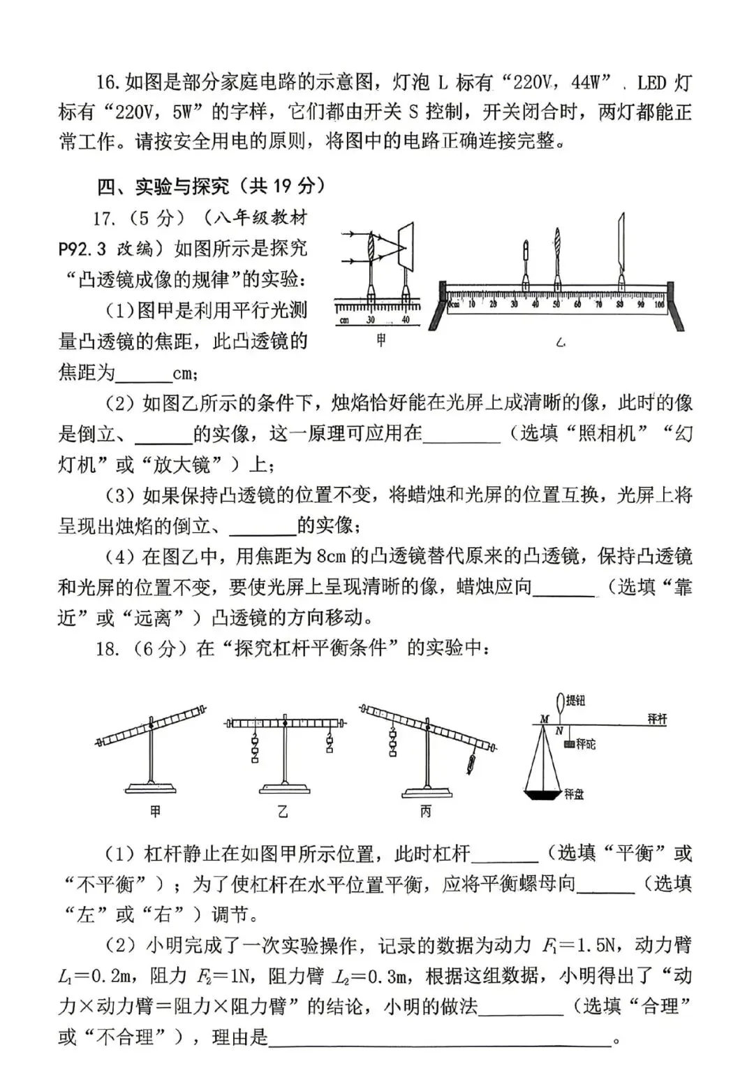 【重磅!】南阳市九年级一模试卷新鲜出炉(数学、物理、英语) 第11张