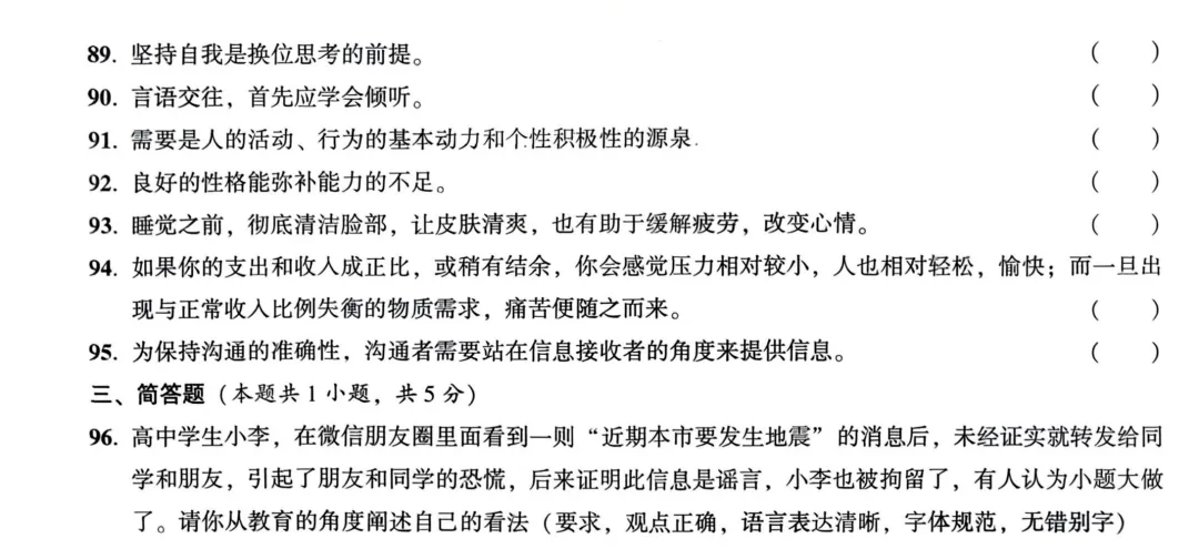 单招考试倒计时!免费领一套【职测全真模拟卷】(附超详解析) 第11张