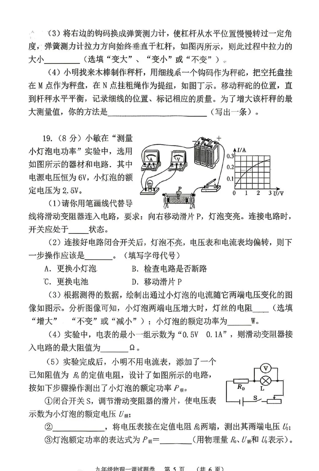 【重磅!】南阳市九年级一模试卷新鲜出炉(数学、物理、英语) 第12张