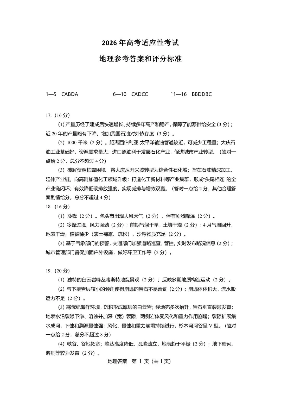 最新!2026年绵阳高三三诊各科试卷及答案出炉 第104张