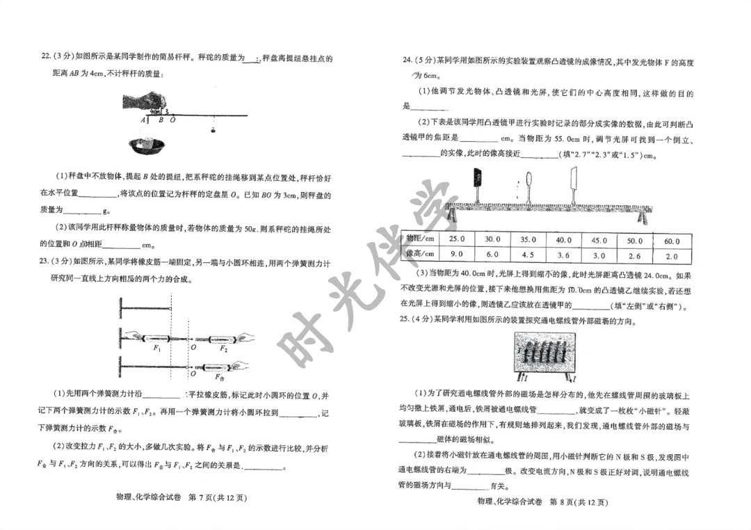 最新消息!时光伴学专属—初三四调理化试卷出炉 第5张