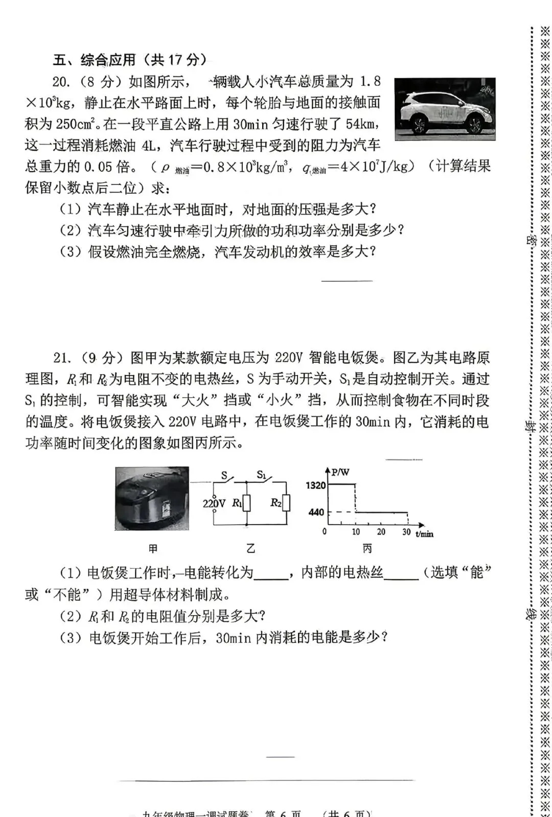 【重磅!】南阳市九年级一模试卷新鲜出炉(数学、物理、英语) 第13张