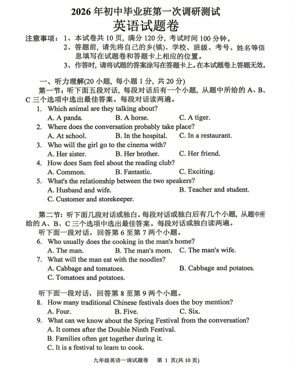 【重磅!】南阳市九年级一模试卷新鲜出炉(数学、物理、英语) 第14张