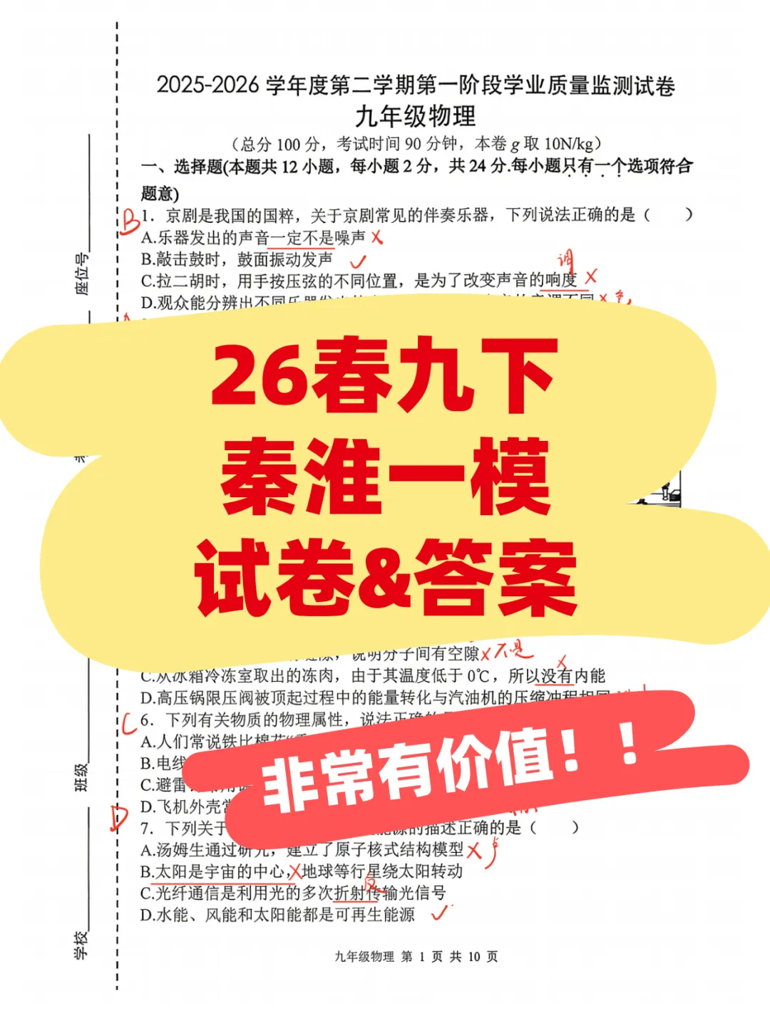 最新!26春九下秦淮一模物理试卷+钢铁手写答案! 第2张