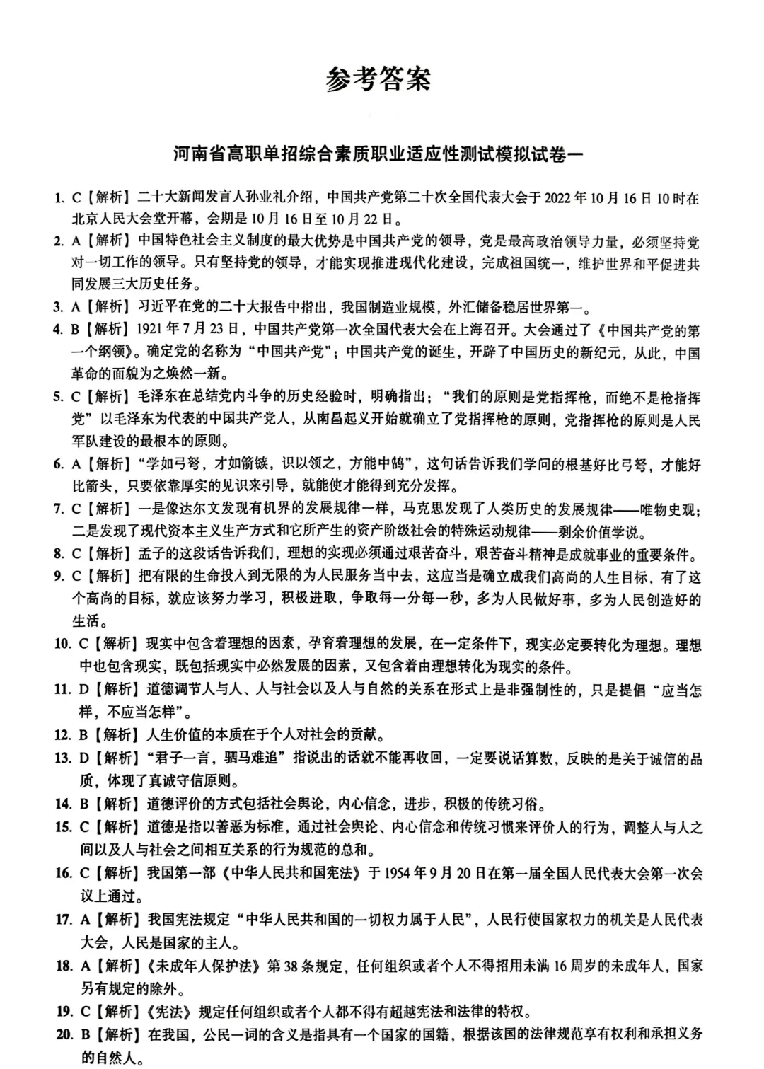 单招考试倒计时!免费领一套【职测全真模拟卷】(附超详解析) 第12张