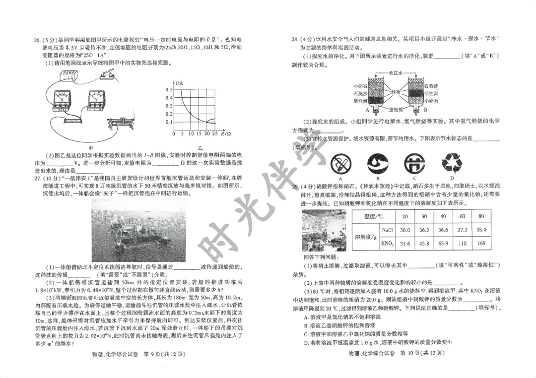 最新消息!时光伴学专属—初三四调理化试卷出炉 第6张