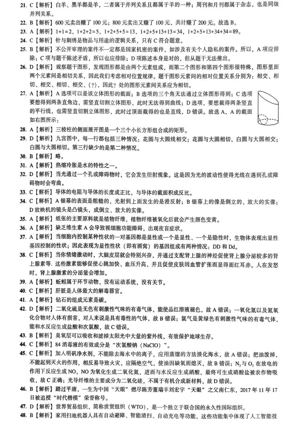 单招考试倒计时!免费领一套【职测全真模拟卷】(附超详解析) 第13张