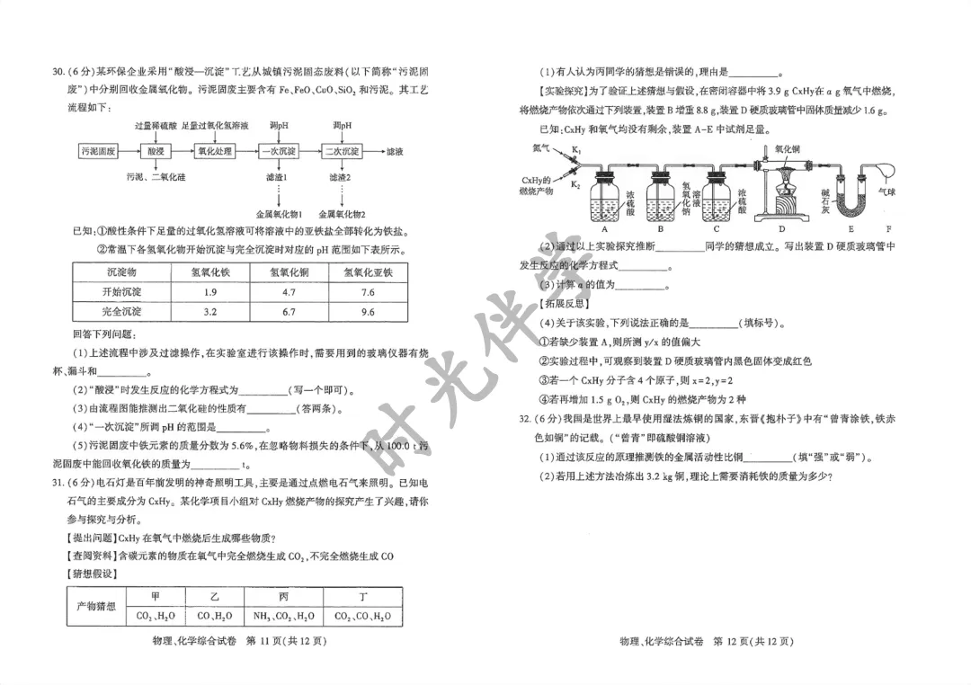 最新消息!时光伴学专属—初三四调理化试卷出炉 第7张