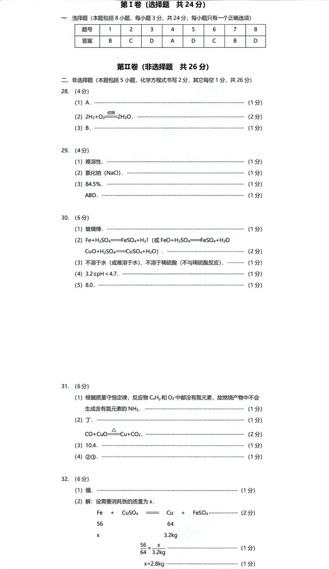 最新消息!时光伴学专属—初三四调理化试卷出炉 第10张