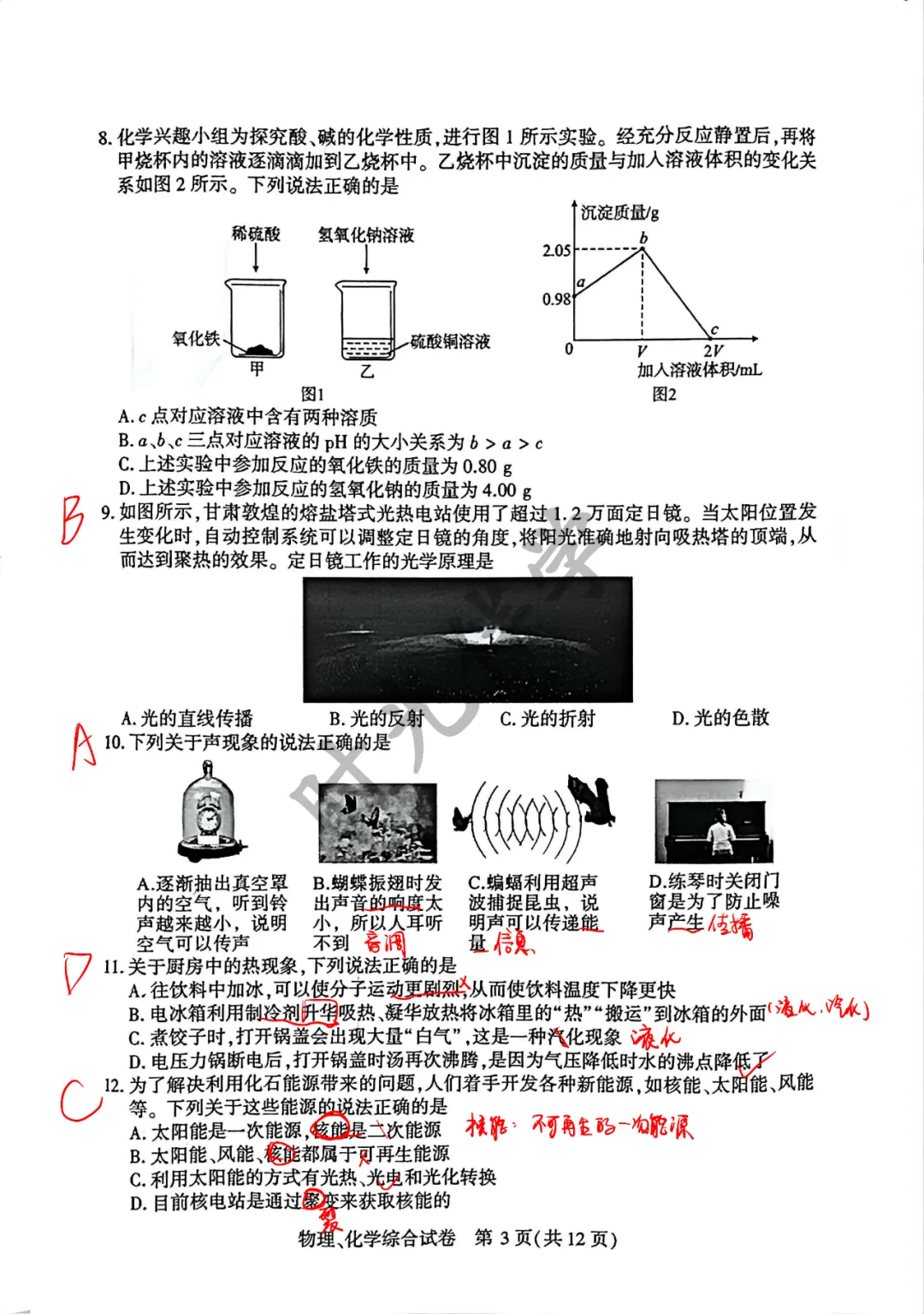 最新消息!时光伴学专属—初三四调理化试卷出炉 第11张