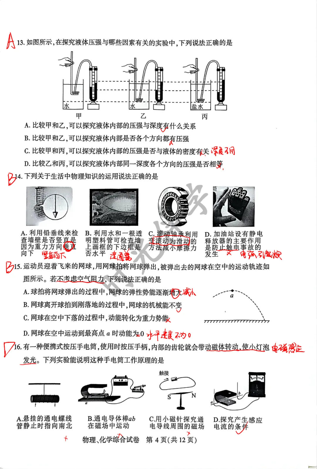 最新消息!时光伴学专属—初三四调理化试卷出炉 第12张