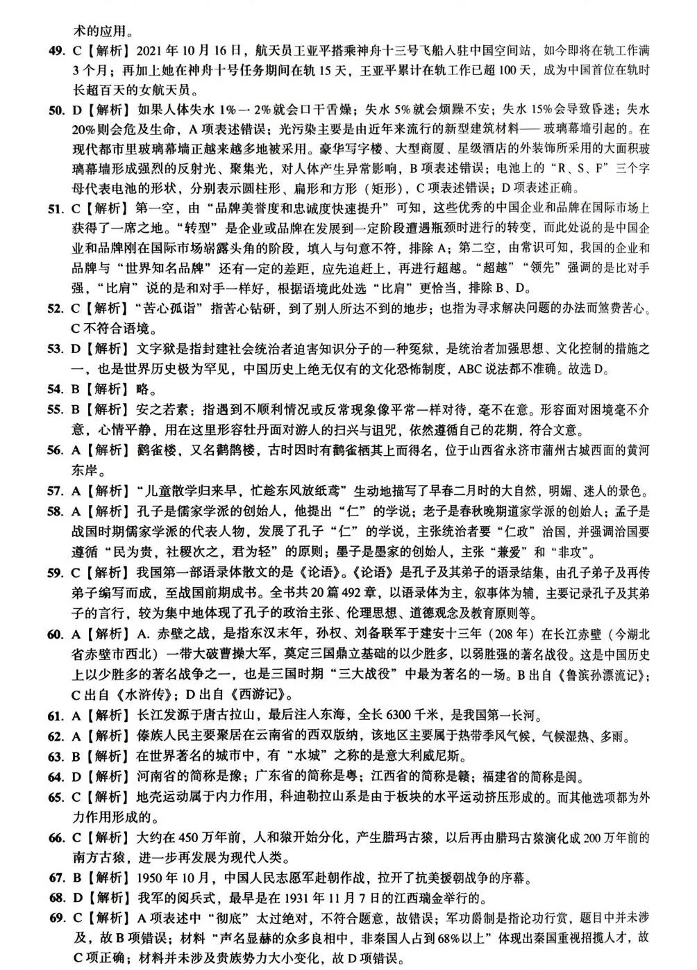 单招考试倒计时!免费领一套【职测全真模拟卷】(附超详解析) 第14张