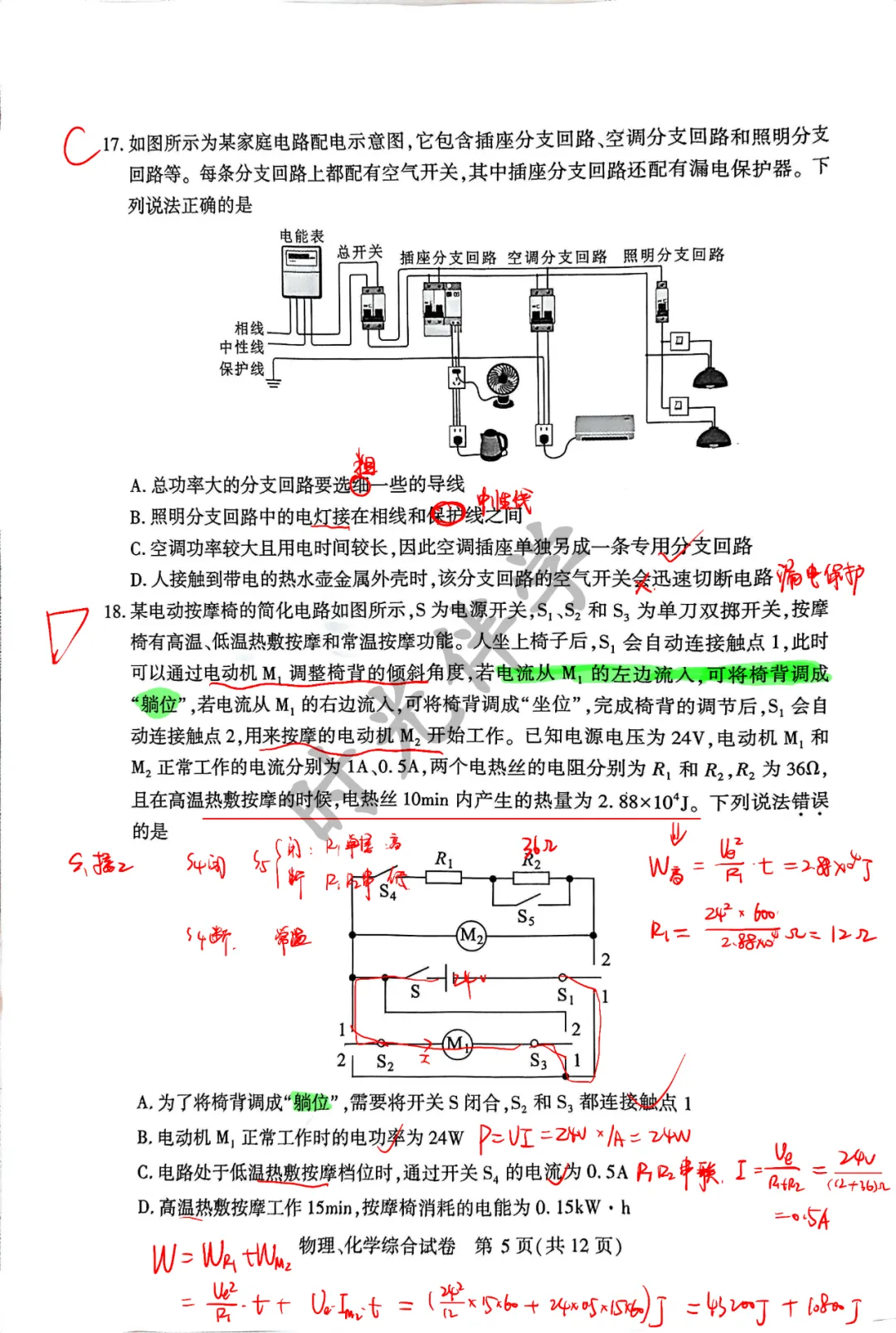 最新消息!时光伴学专属—初三四调理化试卷出炉 第13张