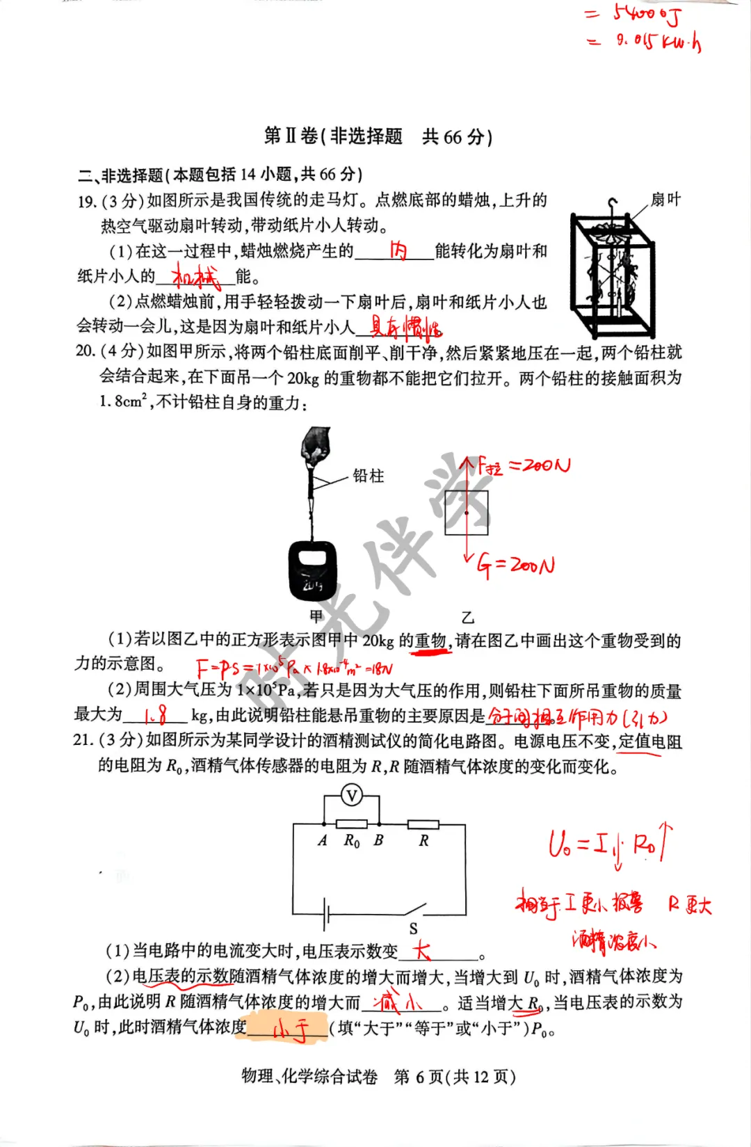 最新消息!时光伴学专属—初三四调理化试卷出炉 第14张