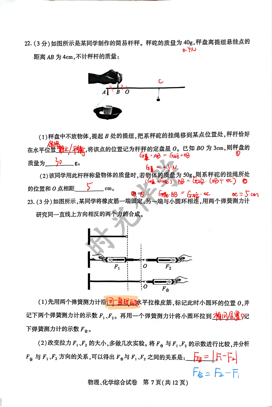 最新消息!时光伴学专属—初三四调理化试卷出炉 第15张