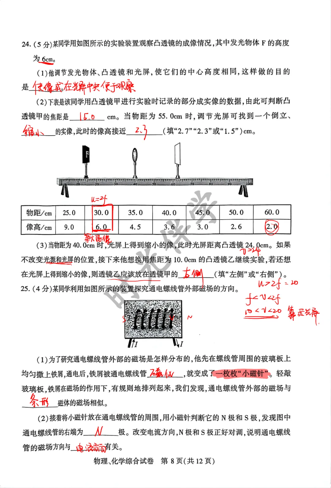 最新消息!时光伴学专属—初三四调理化试卷出炉 第16张