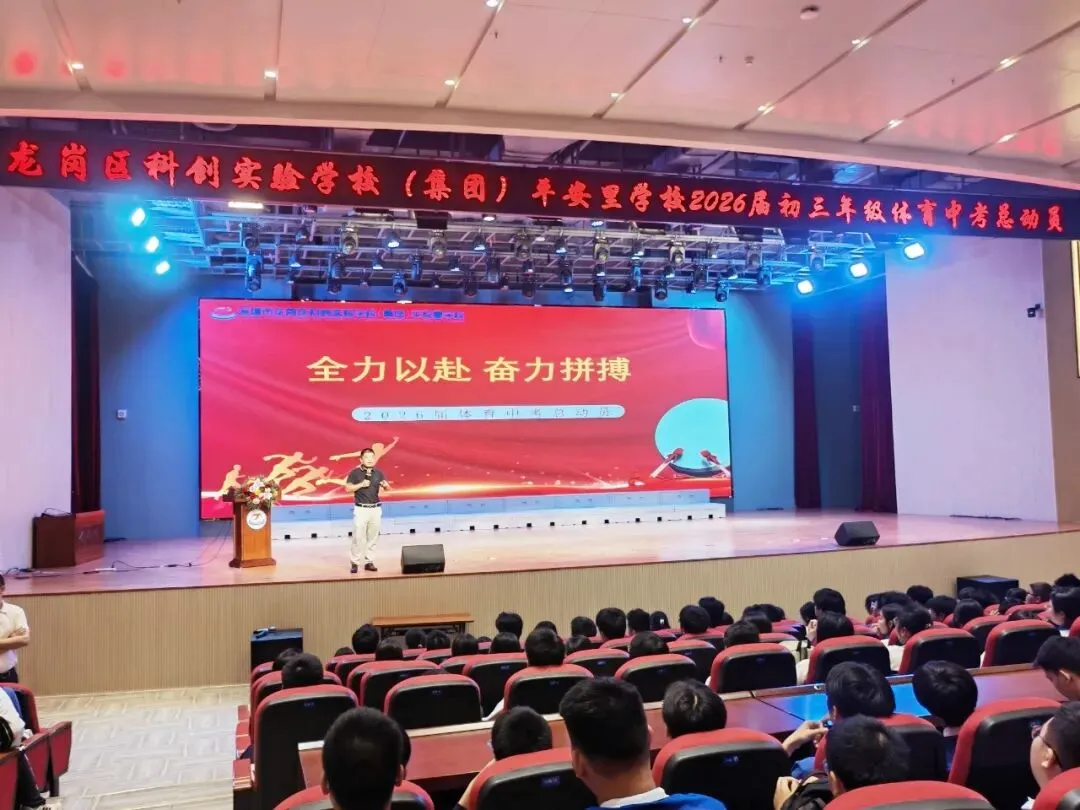 2026中考 | 师者护航赴征程 少年逐梦展锋芒——平安里学校体育圆满落幕 第4张