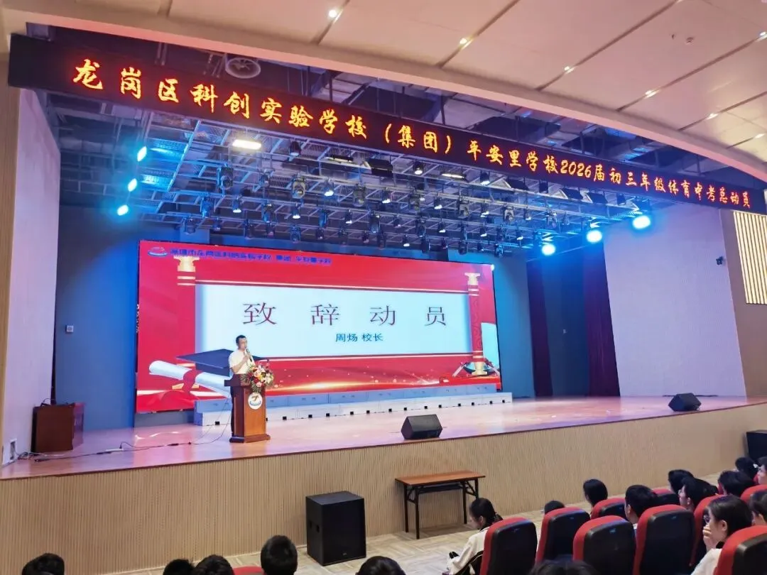 2026中考 | 师者护航赴征程 少年逐梦展锋芒——平安里学校体育圆满落幕 第5张