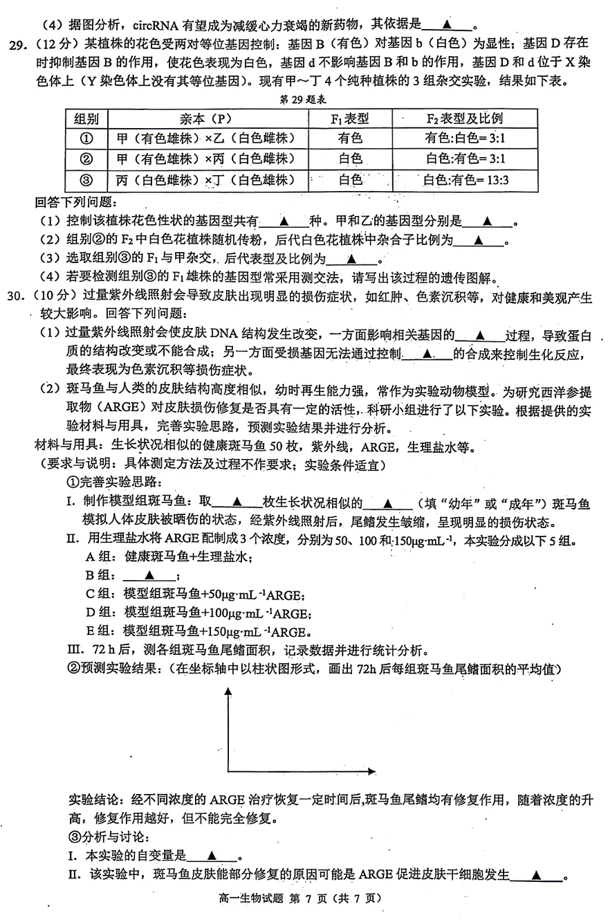 2026年4月北斗联盟高一期中考试生物试卷、答案 第7张