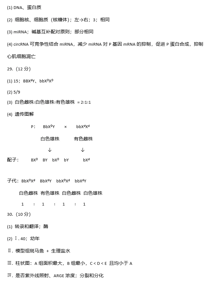2026年4月北斗联盟高一期中考试生物试卷、答案 第9张