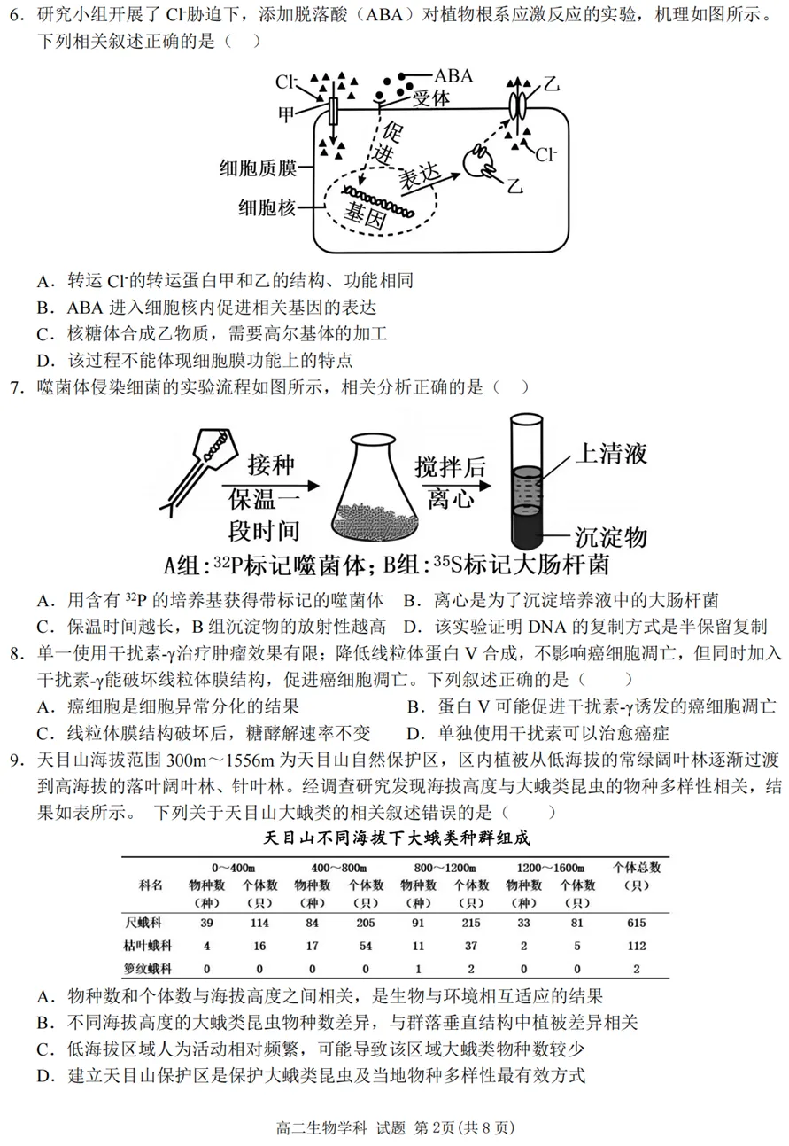 2026年4月北斗联盟高二期中考试生物试卷、答案 第2张