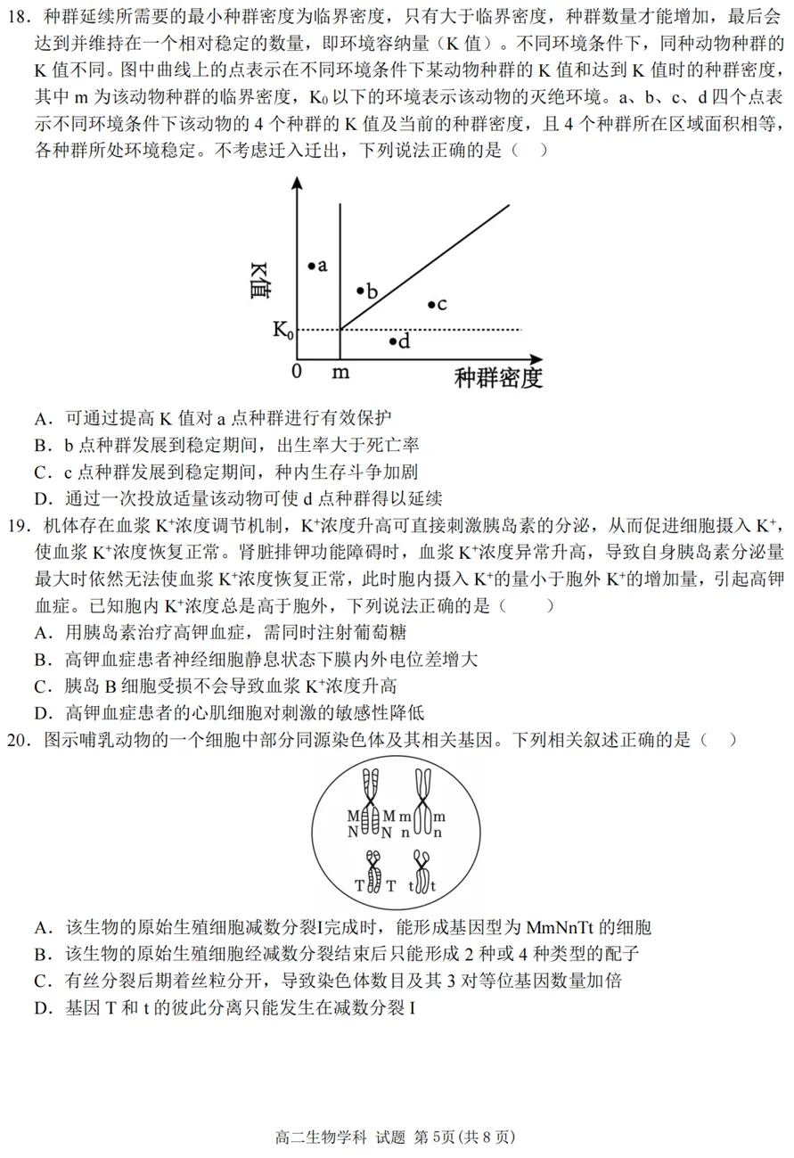 2026年4月北斗联盟高二期中考试生物试卷、答案 第5张