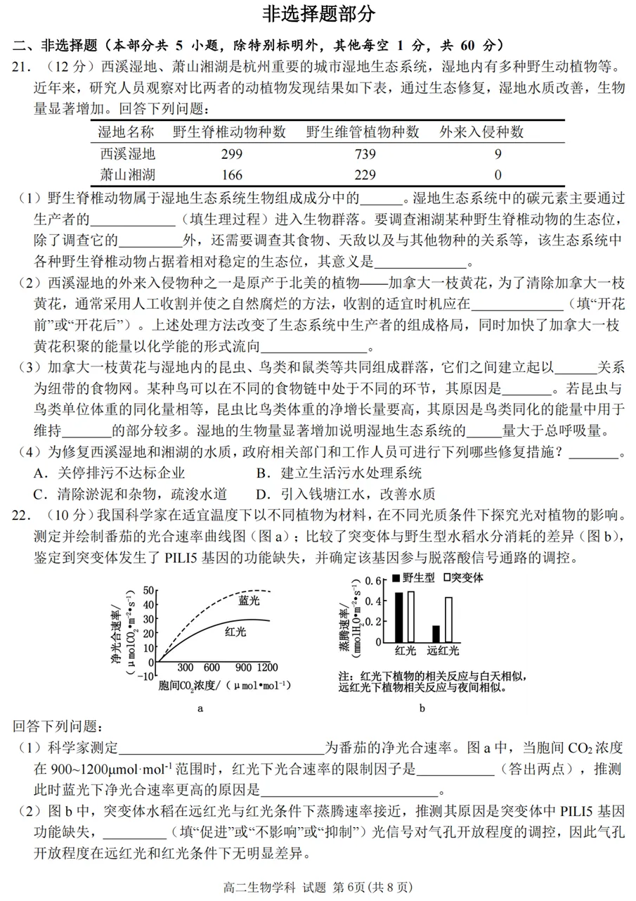 2026年4月北斗联盟高二期中考试生物试卷、答案 第6张