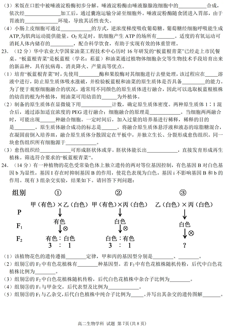 2026年4月北斗联盟高二期中考试生物试卷、答案 第7张