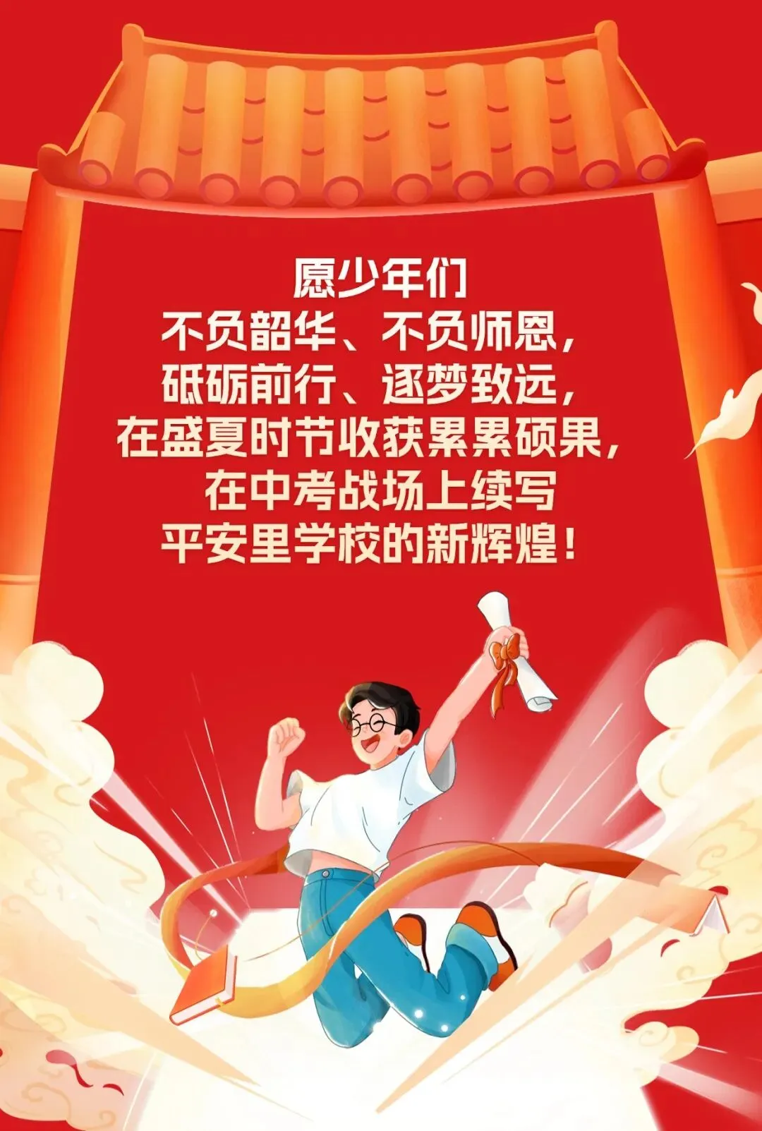 2026中考 | 师者护航赴征程 少年逐梦展锋芒——平安里学校体育圆满落幕 第16张