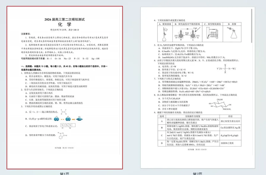 2026届四川眉山二模化学试卷+答案 第1张