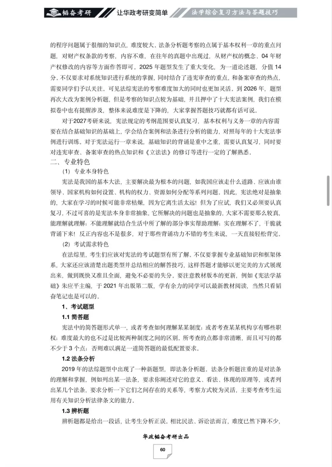 被华政法综真题吓到?题型乱变的破解方法来了! 第8张