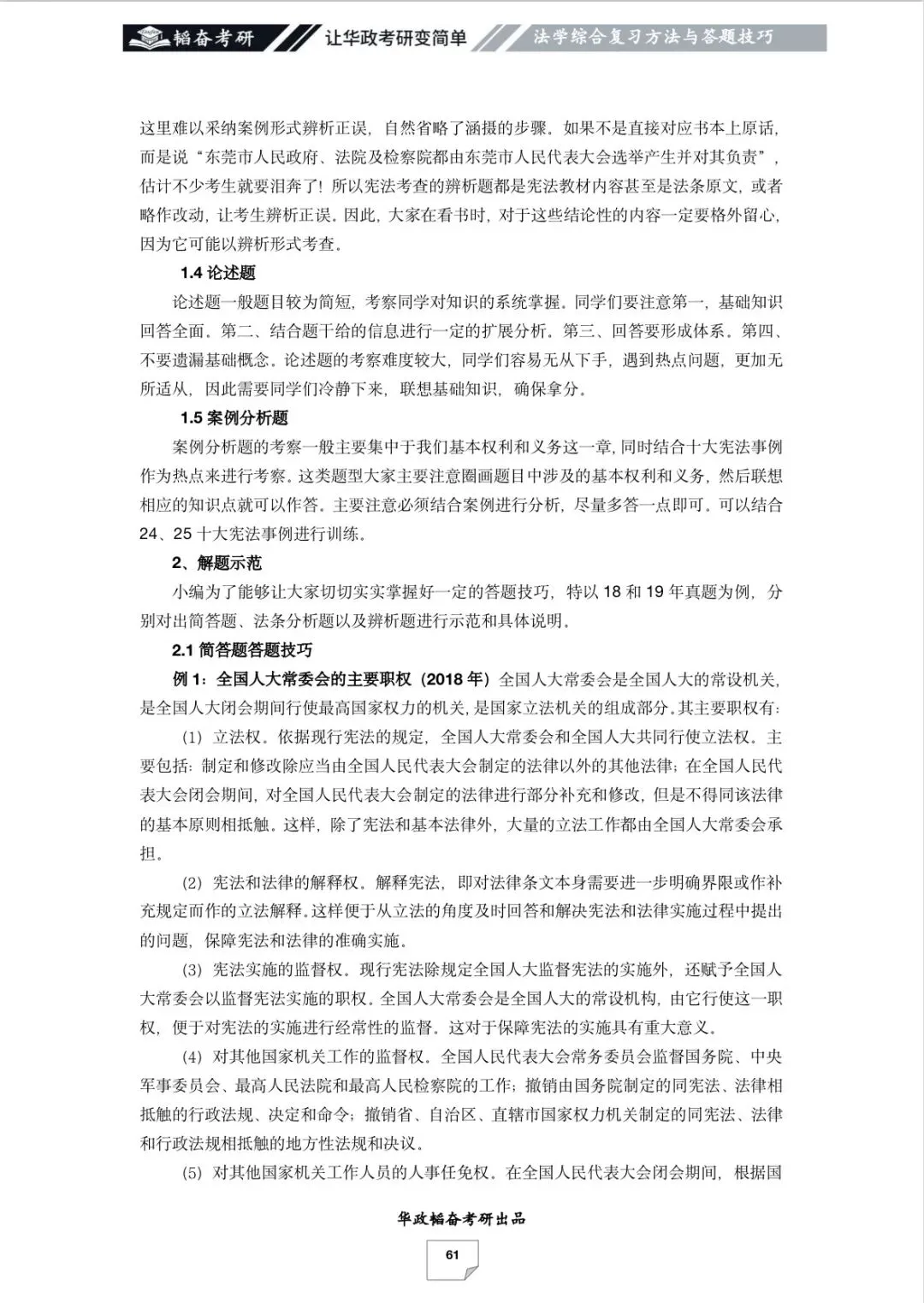 被华政法综真题吓到?题型乱变的破解方法来了! 第9张