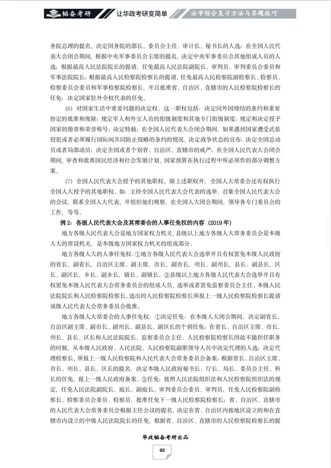 被华政法综真题吓到?题型乱变的破解方法来了! 第10张